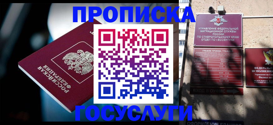 временная регистрация купить в Болотном