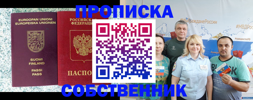 прописка для военкомата в Болотном